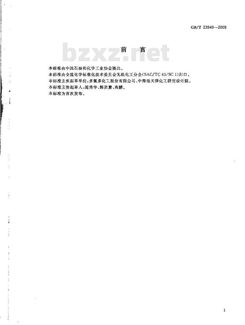 GB/T 23949-2009  无机化工产品中蒸发残渣测定通用方法