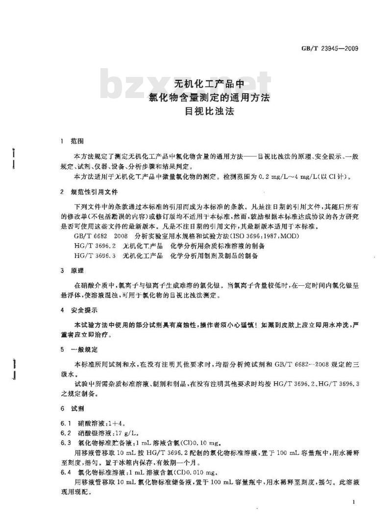 GB/T 23945-2009  无机化工产品中氯化物含量测定的通用方法 目视比浊法
