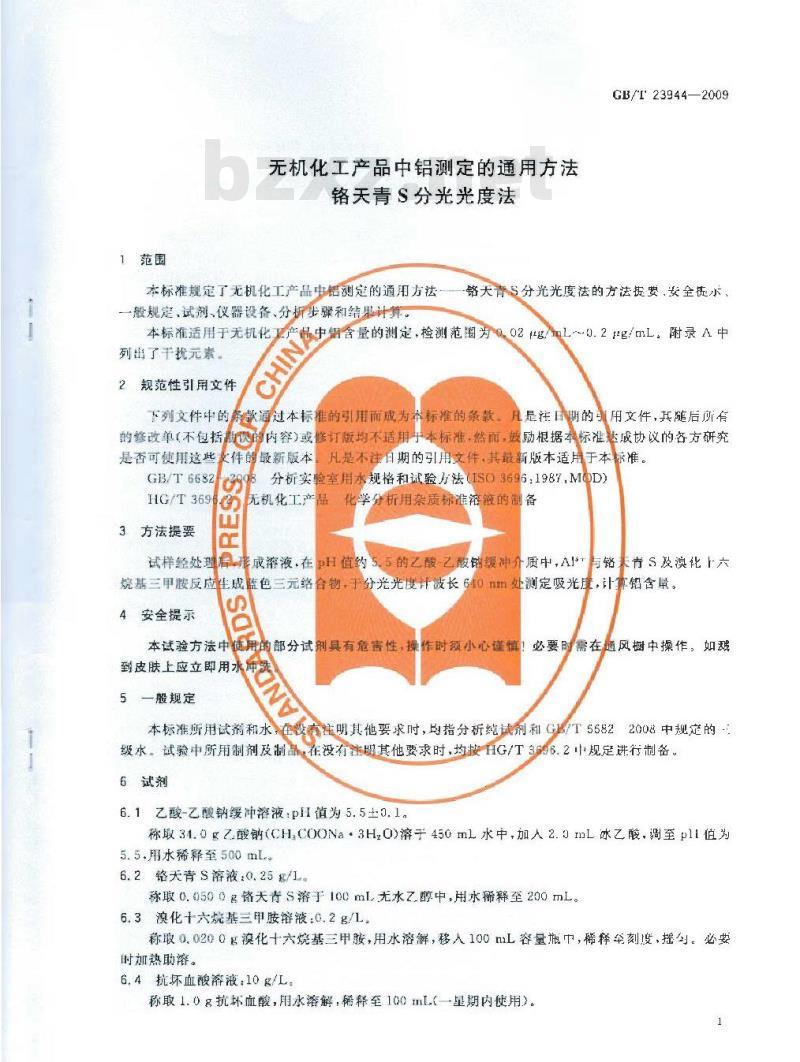 GB/T 23944-2009  无机化工产品中铝测定的通用方法 铬天青S分光光度法