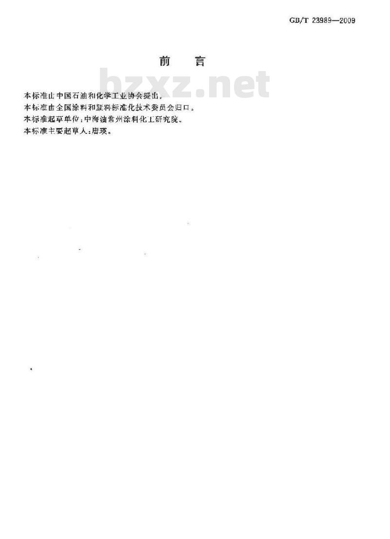 GB/T 23989-2009  涂料耐溶剂擦拭性测定法