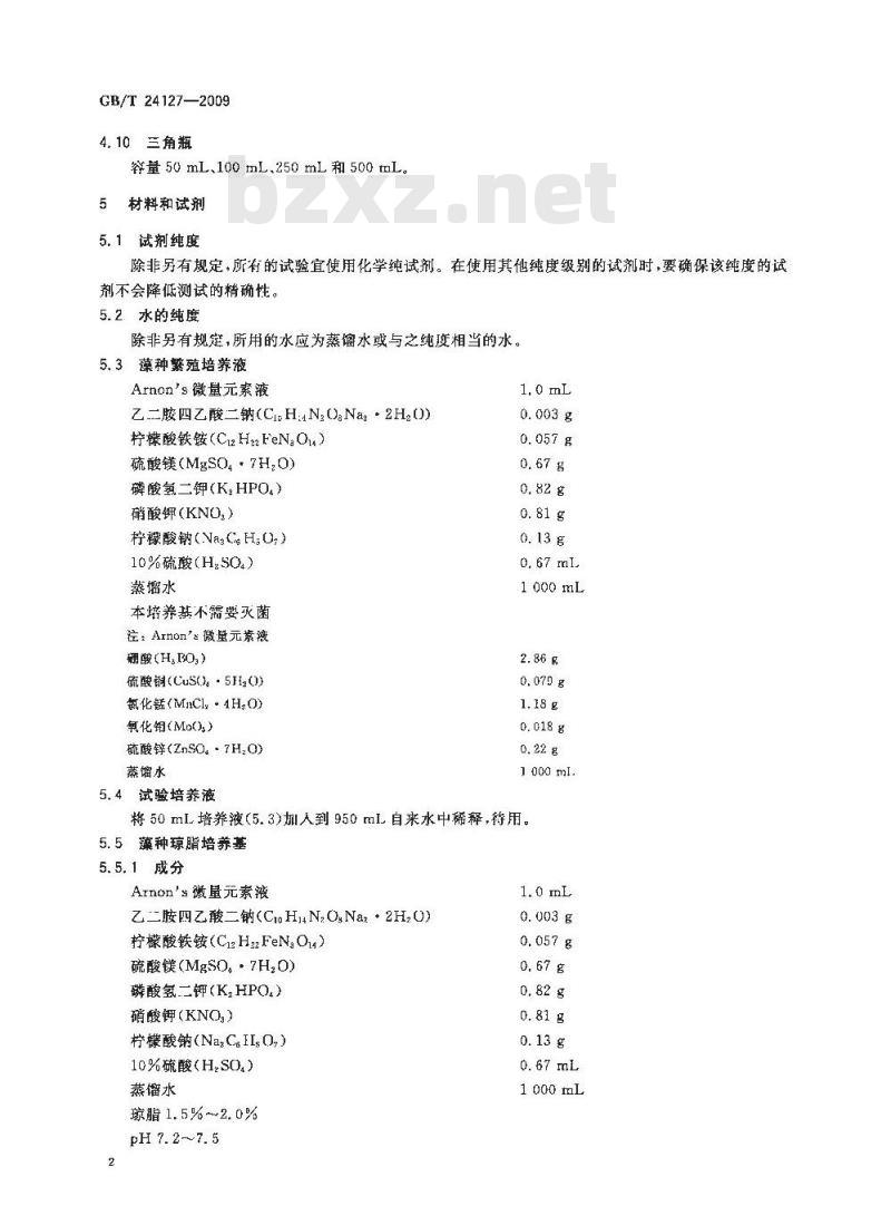 GB/T 24127-2009 塑料抗藻性能试验方法