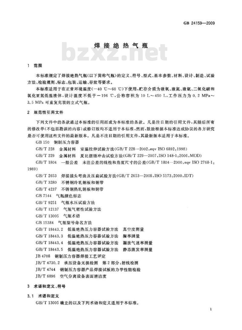 GB 24159-2009  焊接绝热气瓶