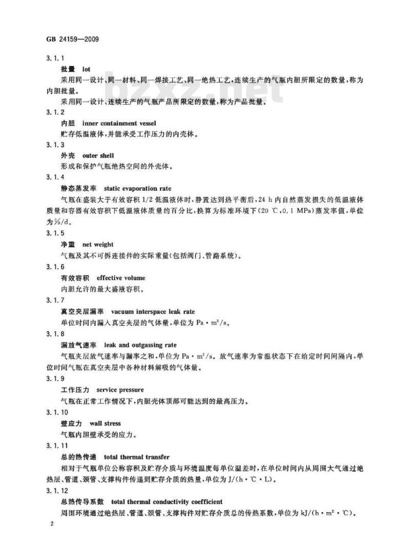 GB 24159-2009  焊接绝热气瓶