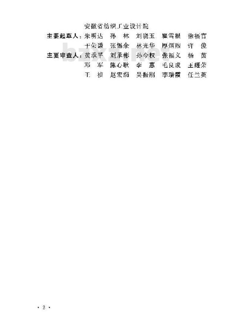 GB 50481-2009 棉纺织工厂设计规范