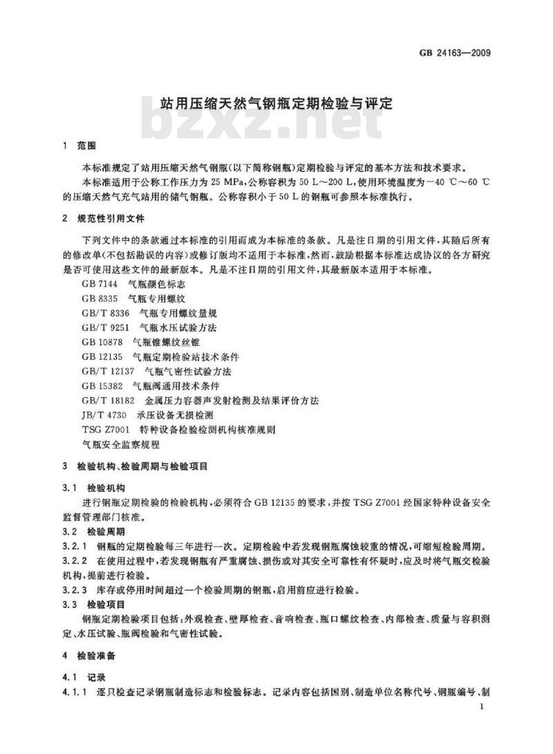 GB 24163-2009 站用压缩天然气钢瓶定期检验与评定