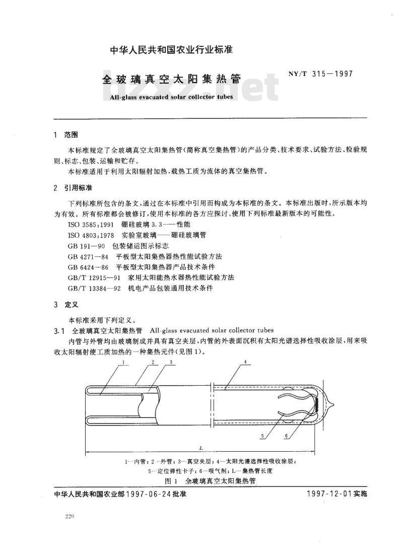 NY/T 315-1997 全玻璃真空太阳集热管