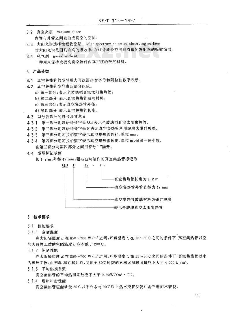 NY/T 315-1997 全玻璃真空太阳集热管