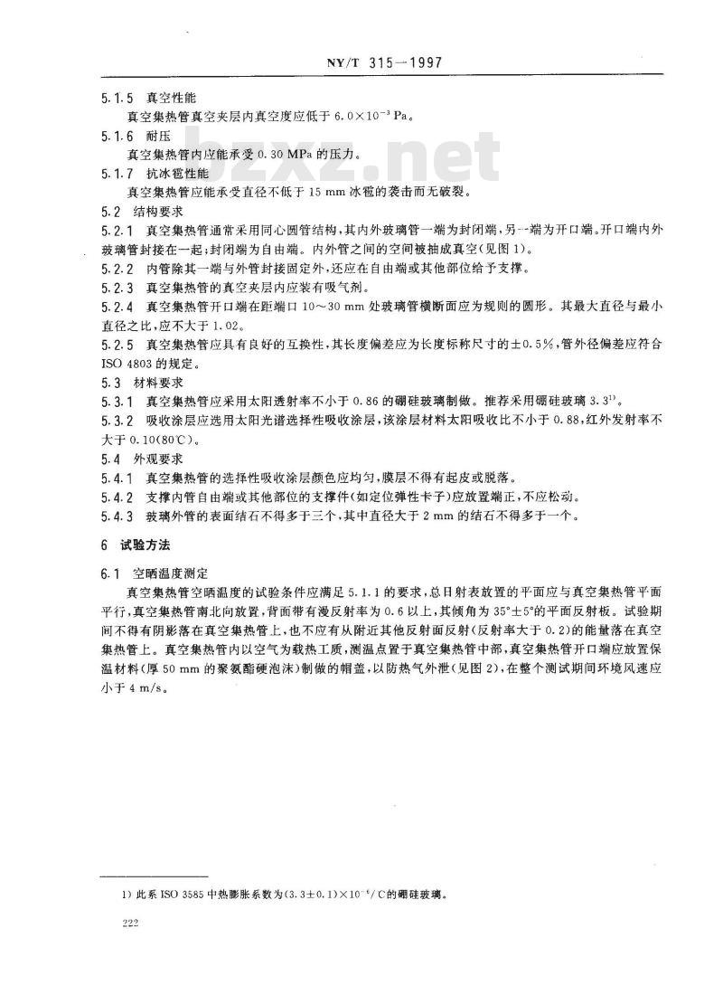 NY/T 315-1997 全玻璃真空太阳集热管