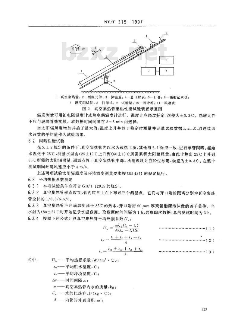 NY/T 315-1997 全玻璃真空太阳集热管