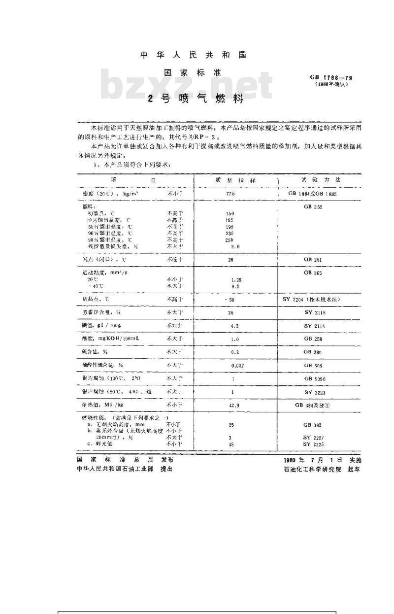 GB 1788-1979 2号喷气燃料