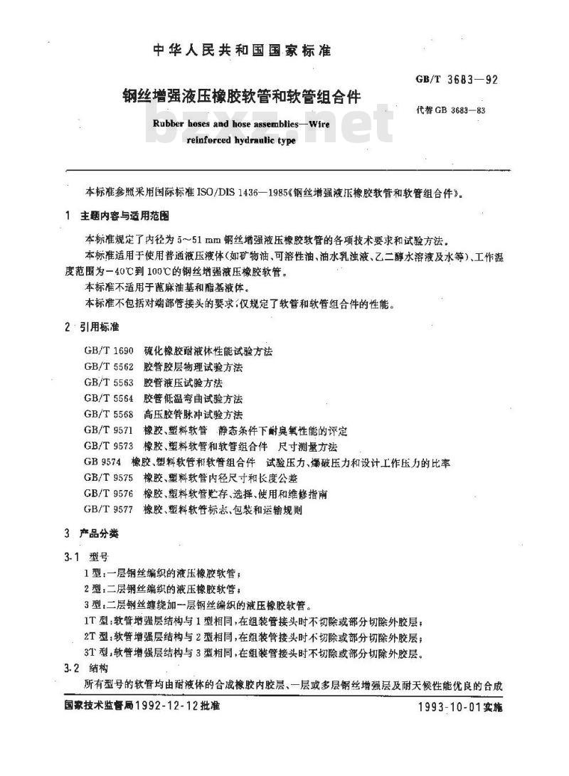 GB/T 3683-1992 钢丝增强液压橡胶软管和软管组合件