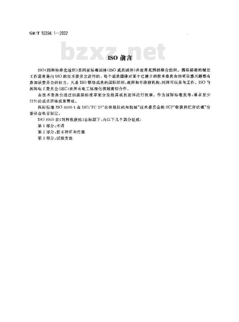 GB/T 10394.1-2002 饲料收获机  第1部分:术语