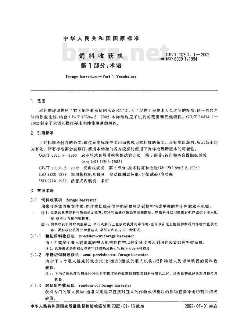 GB/T 10394.1-2002 饲料收获机  第1部分:术语