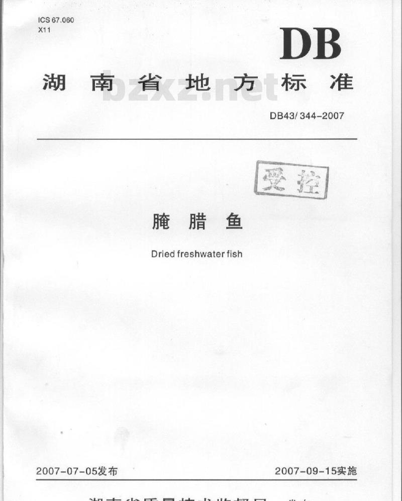 DB43/344-2007 腌腊鱼