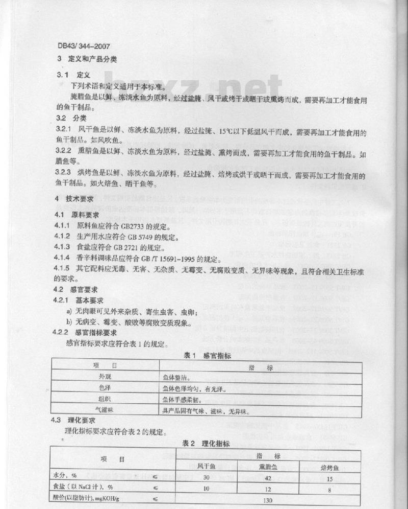 DB43/344-2007 腌腊鱼