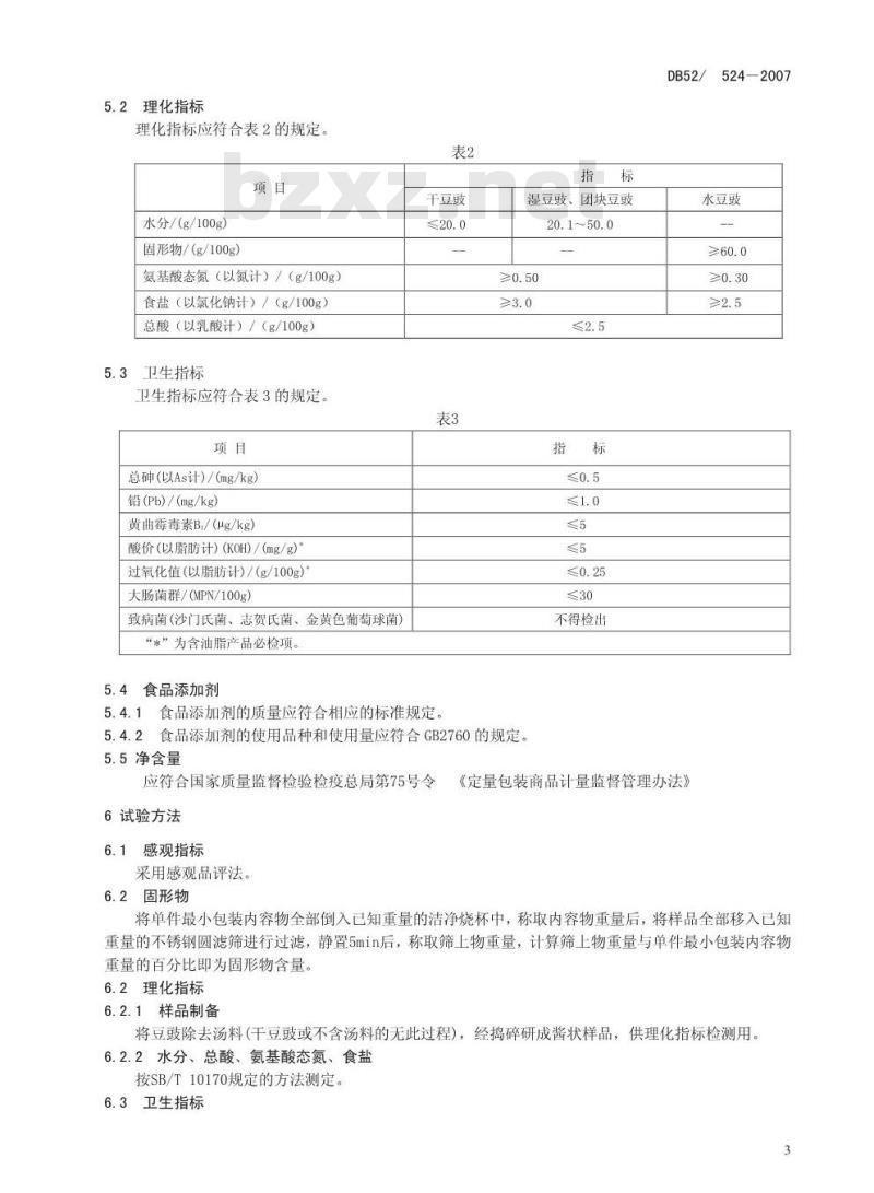 DB52/ 524-2007 豆豉