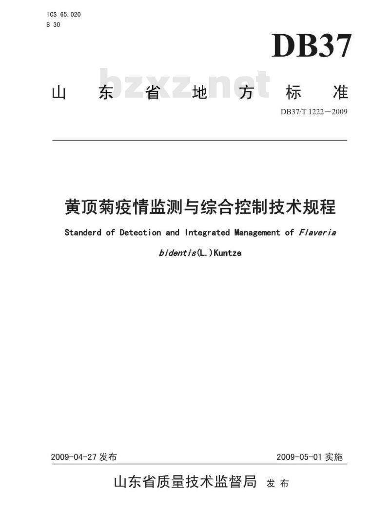 DB37/T 1222-2009 黄顶菊疫情监测与综合控制技术规程