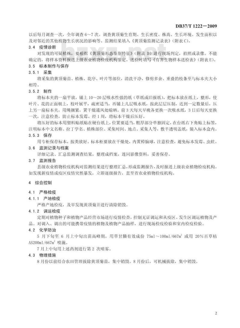 DB37/T 1222-2009 黄顶菊疫情监测与综合控制技术规程