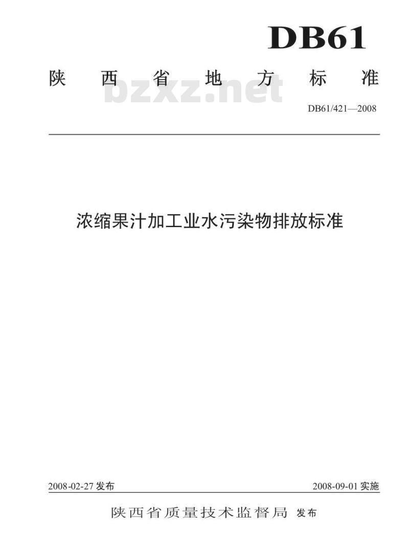DB61/ 421-2008 浓缩果汁加工业水污染物排放标准