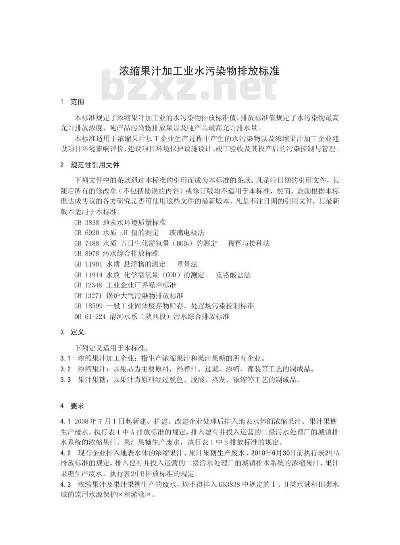 DB61/ 421-2008 浓缩果汁加工业水污染物排放标准