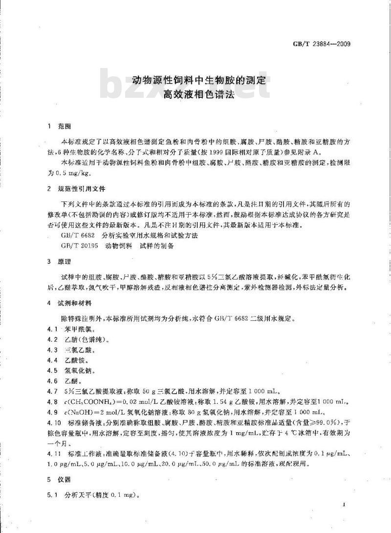 GB/T 23884-2009 动物源性饲料中生物胺的测定 高效液相色谱法