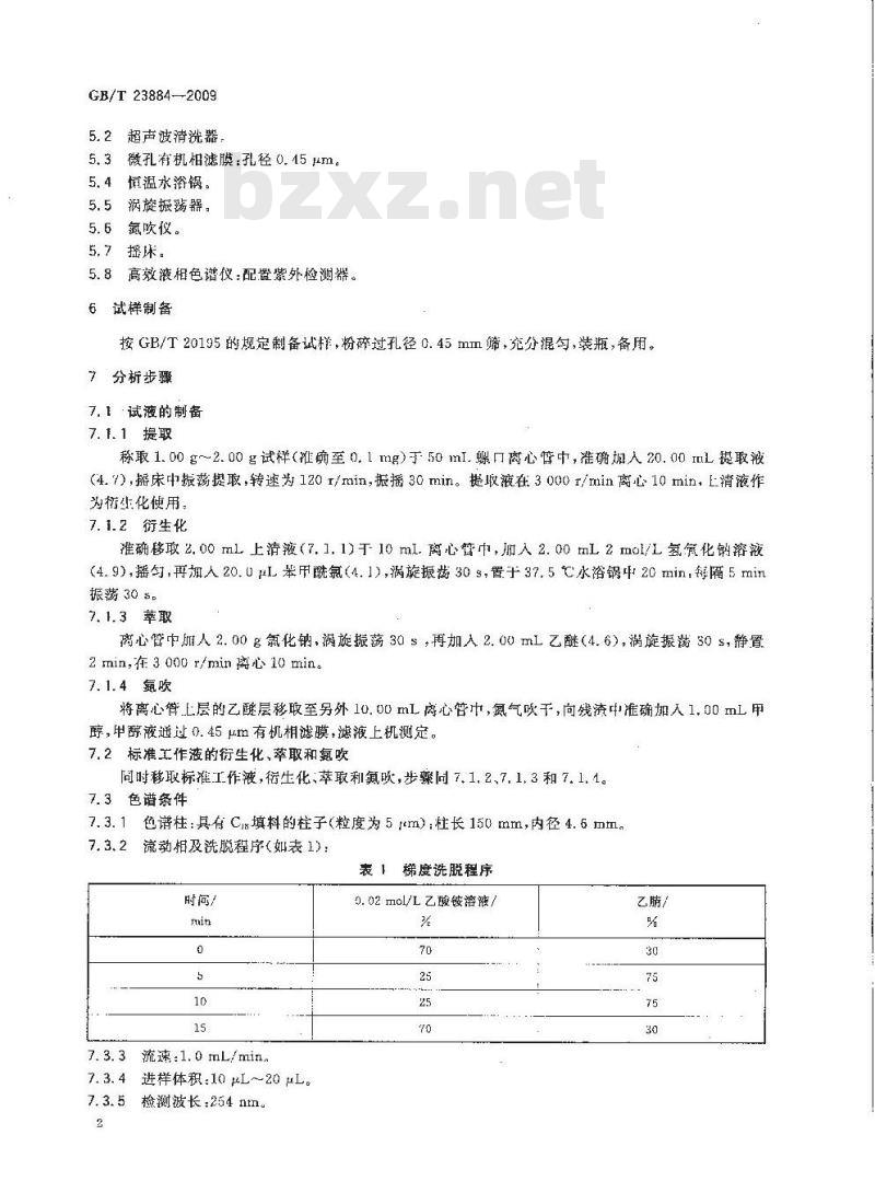 GB/T 23884-2009 动物源性饲料中生物胺的测定 高效液相色谱法