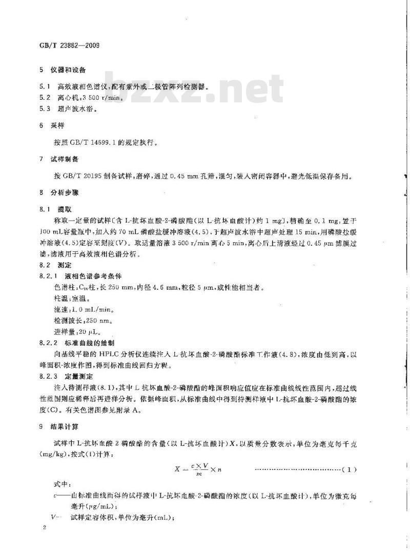 GB/T 23882-2009 饲料中L-抗坏血酸-2-磷酸酯的测定 高效液相色谱法