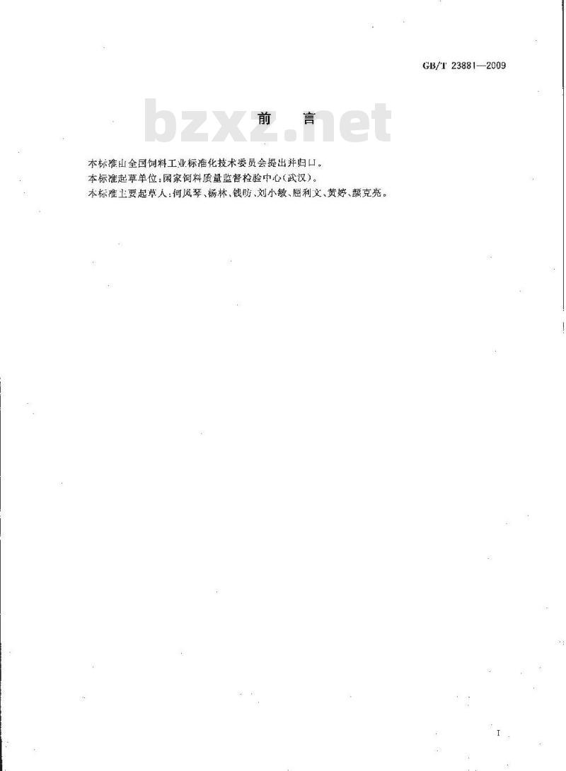 GB/T 23881-2009 饲用纤维素酶活性的测定 滤纸法