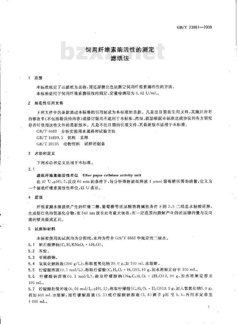 GB/T 23881-2009 饲用纤维素酶活性的测定 滤纸法