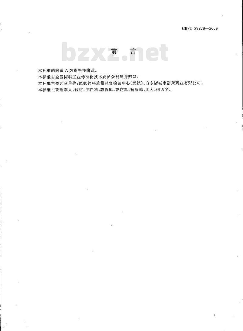 GB/T 23879-2009 饲料添加剂 肌醇