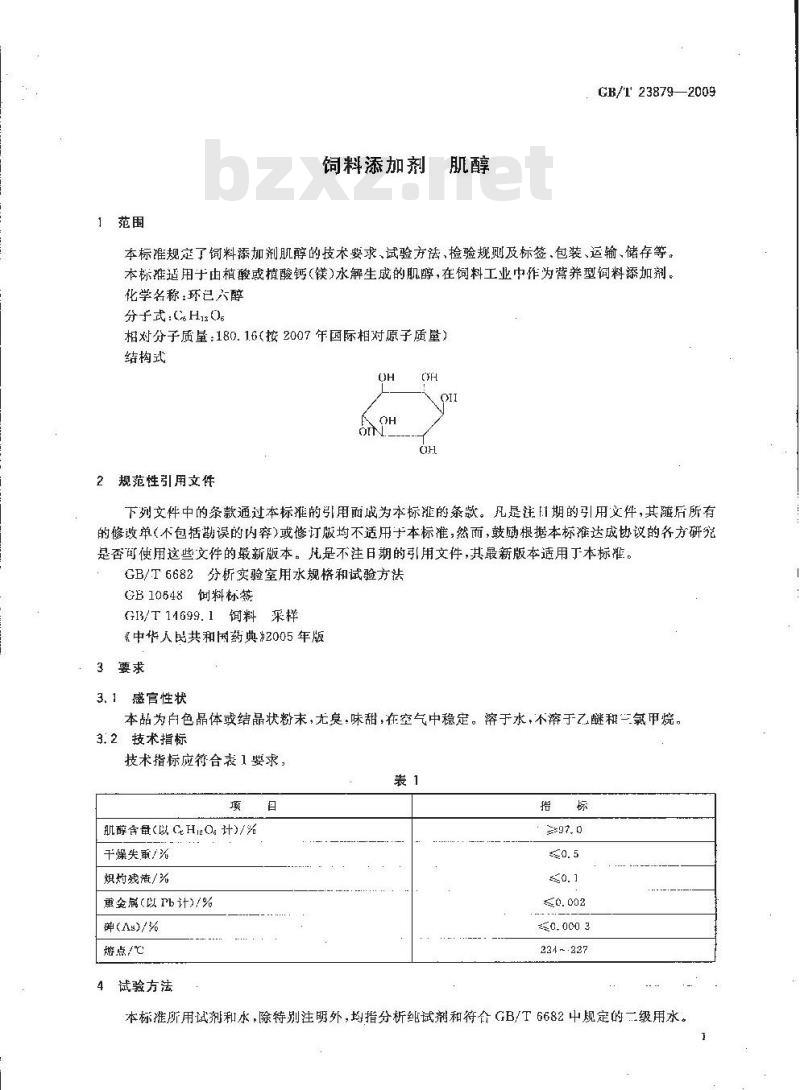 GB/T 23879-2009 饲料添加剂 肌醇