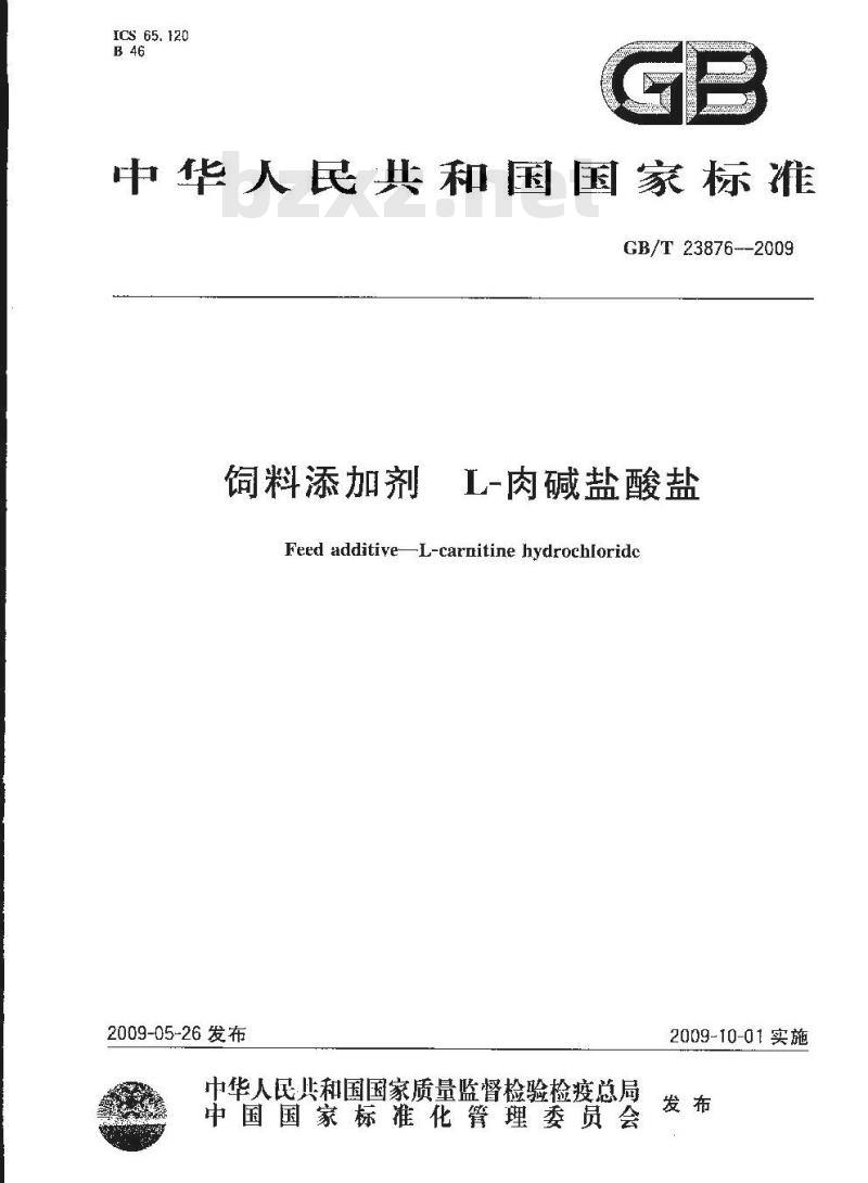 GB/T 23876-2009 饲料添加剂 L-肉碱盐酸盐
