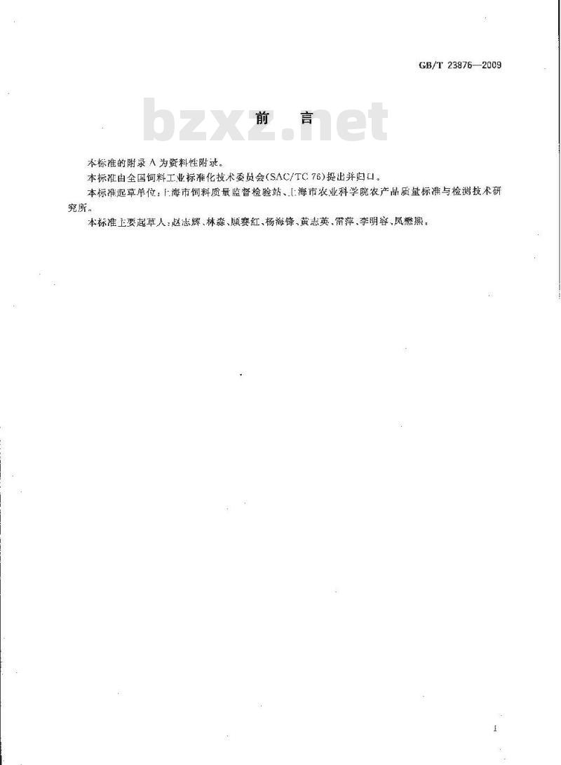GB/T 23876-2009 饲料添加剂 L-肉碱盐酸盐