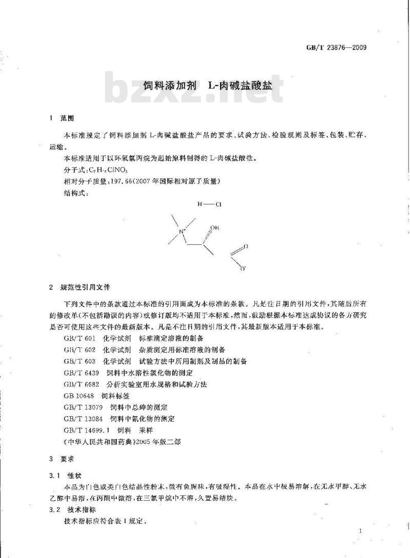 GB/T 23876-2009 饲料添加剂 L-肉碱盐酸盐