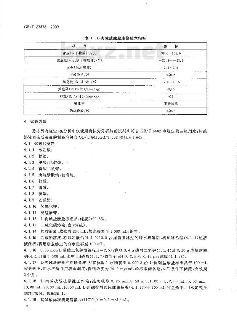 GB/T 23876-2009 饲料添加剂 L-肉碱盐酸盐