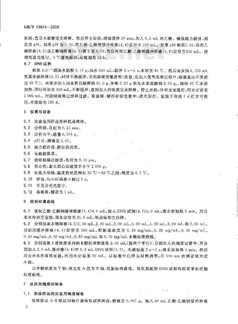 GB/T 23874-2009 饲料添加剂木聚糖酶活力的测定 分光光度法