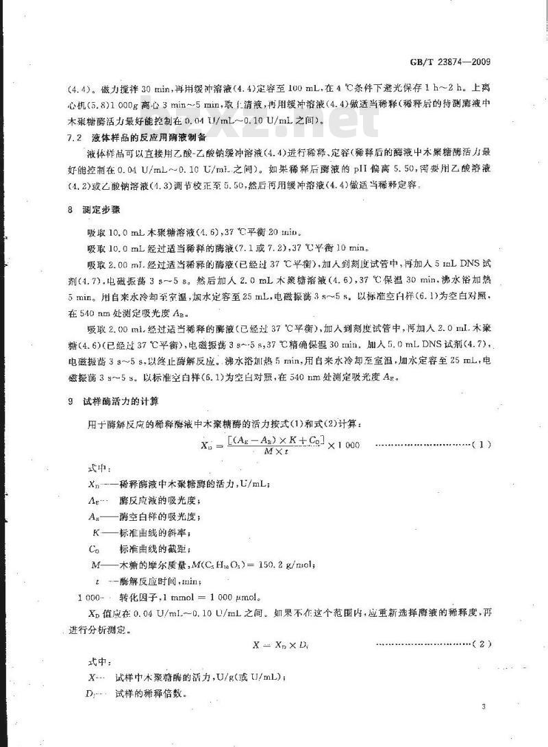 GB/T 23874-2009 饲料添加剂木聚糖酶活力的测定 分光光度法