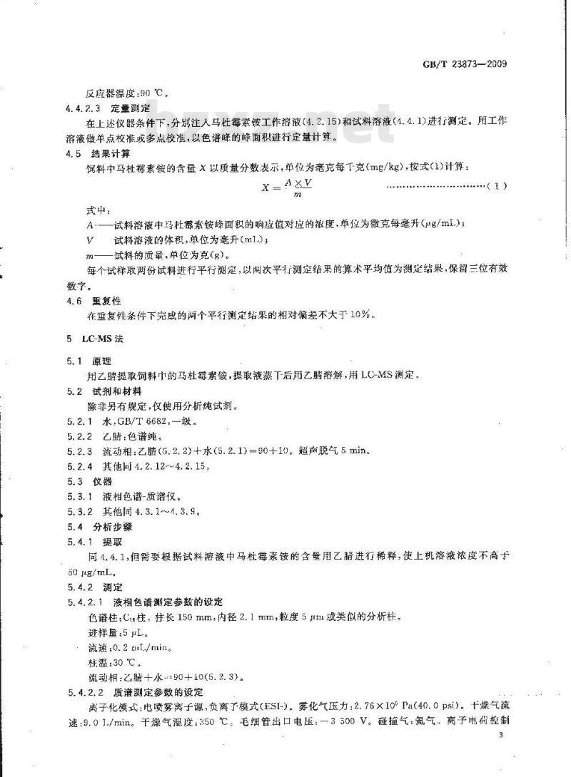 GB/T 23873-2009 饲料中马杜霉素铵的测定