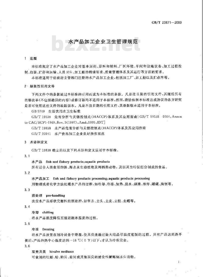 GB/T 23871-2009 水产品加工企业卫生管理规范