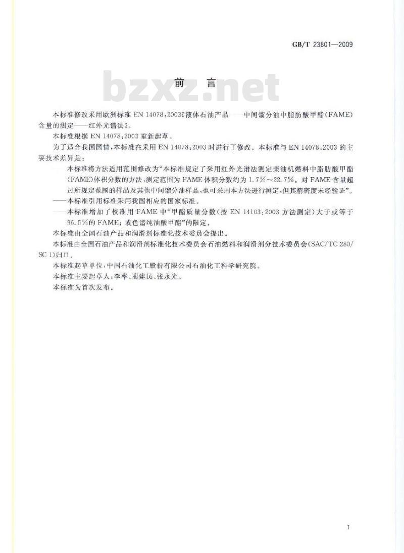 GB/T 23801-2009 中间馏分油中脂肪酸甲酯含量的测定 红外光谱法