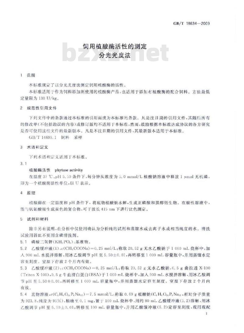 GB/T 18634-2009 饲用植酸酶活性的测定 分光光度法