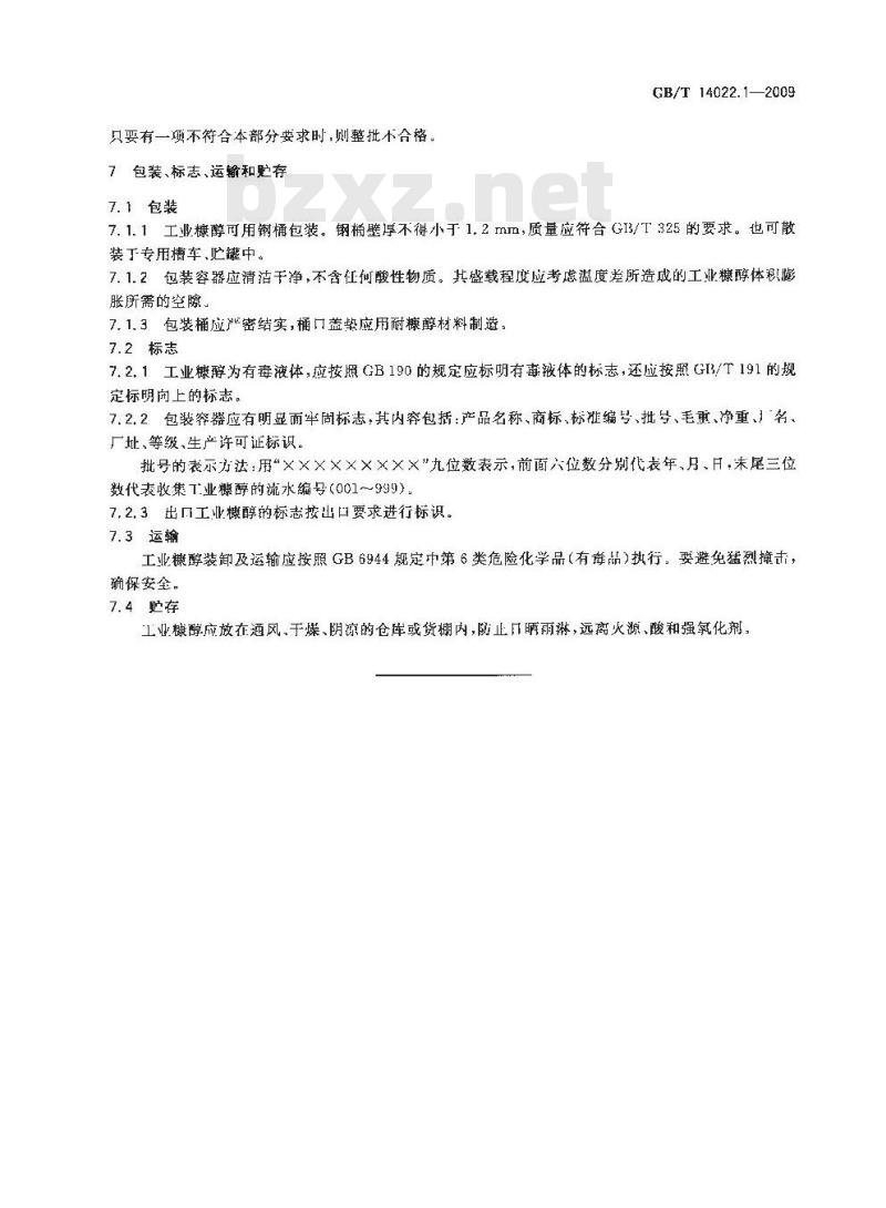 GB/T 14022.1-2009 工业糠醇