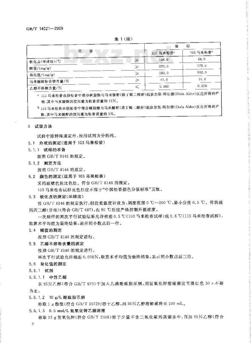 GB/T 14021-2009 马来松香
