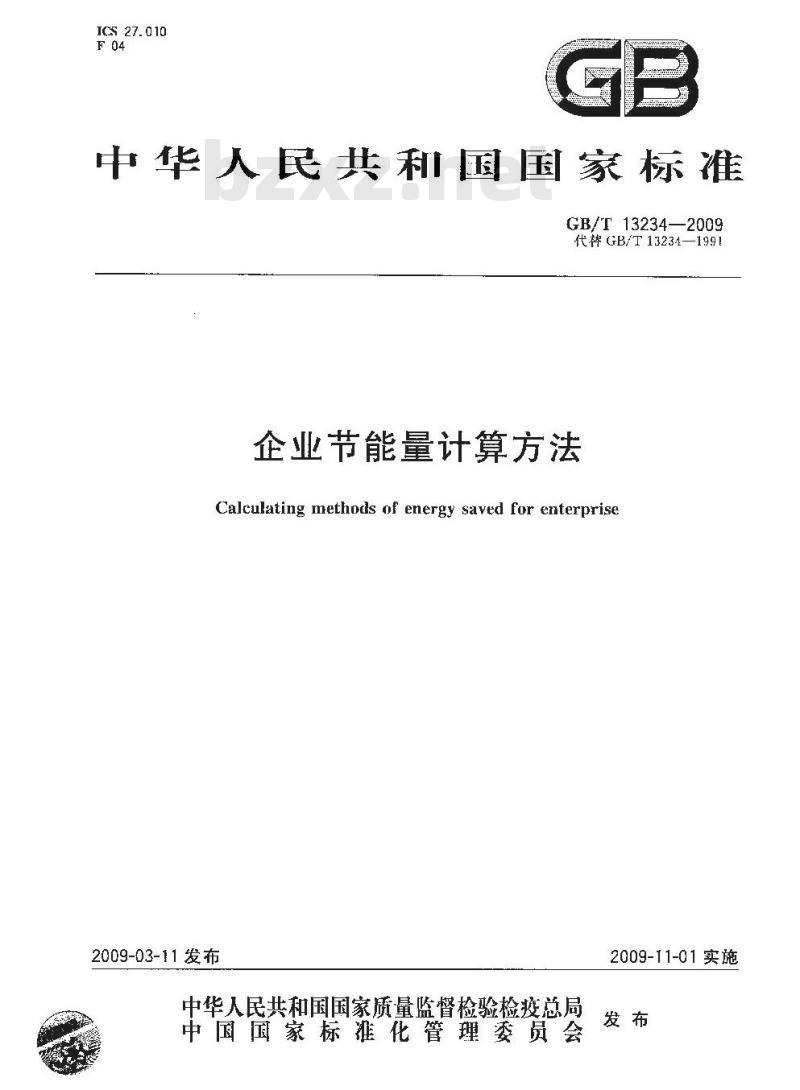 GB/T 13234-2009 企业节能量计算方法
