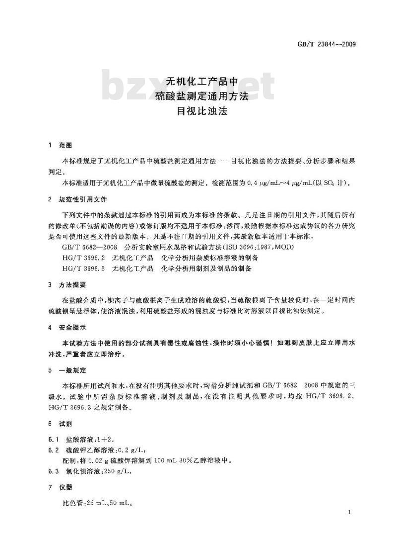 GB/T 23844-2009 无机化工产品中硫酸盐测定通用方法 目视比浊法