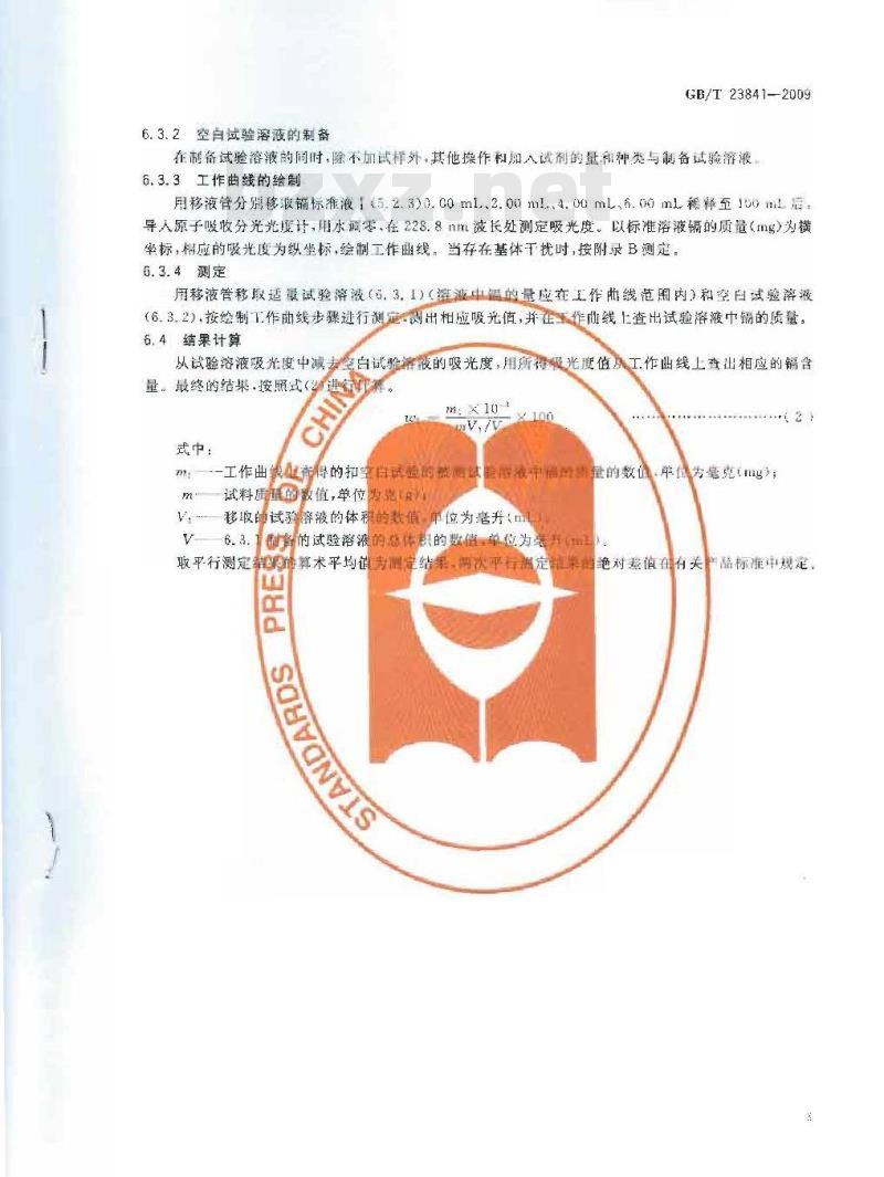 GB/T 23841-2009 无机化工产品中镉含量测定的通用方法 原子吸收分光光度法