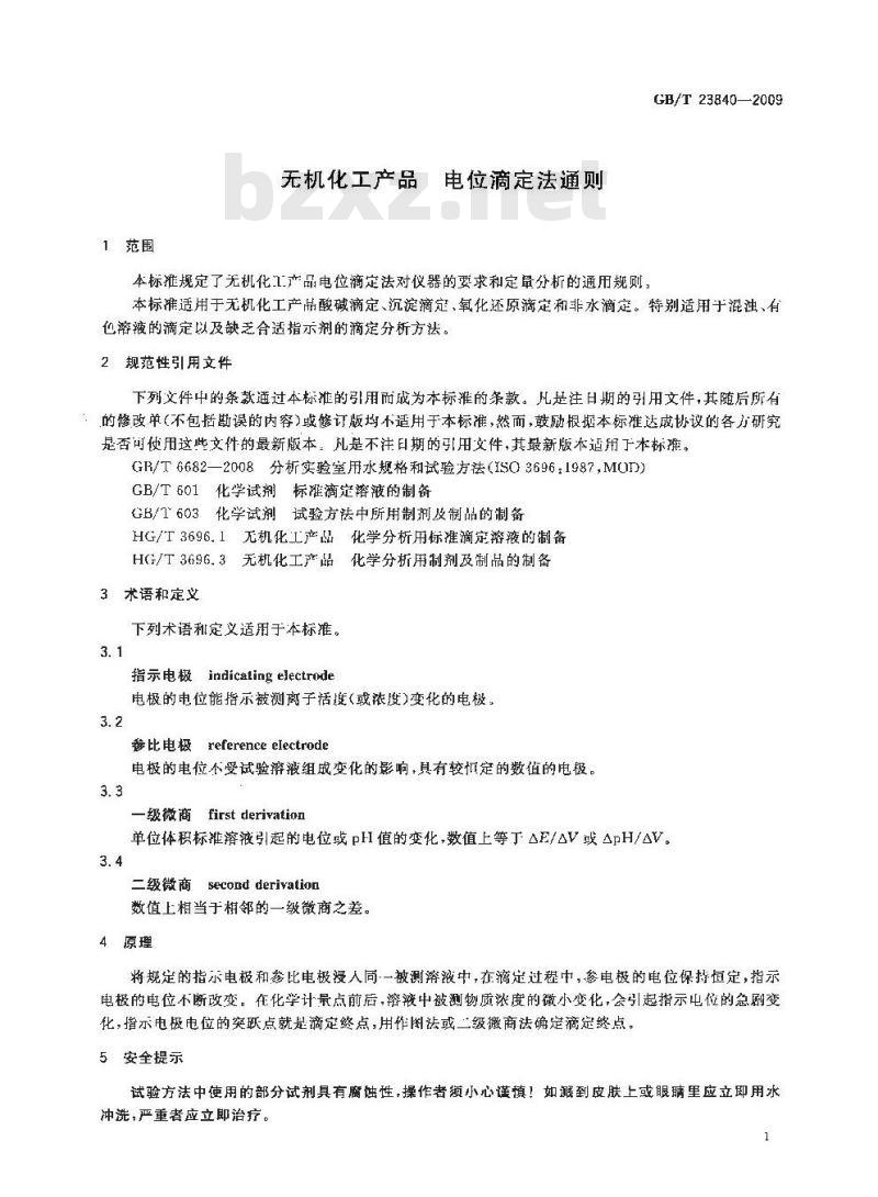 GB/T 23840-2009 无机化工产品 电位滴定法通则