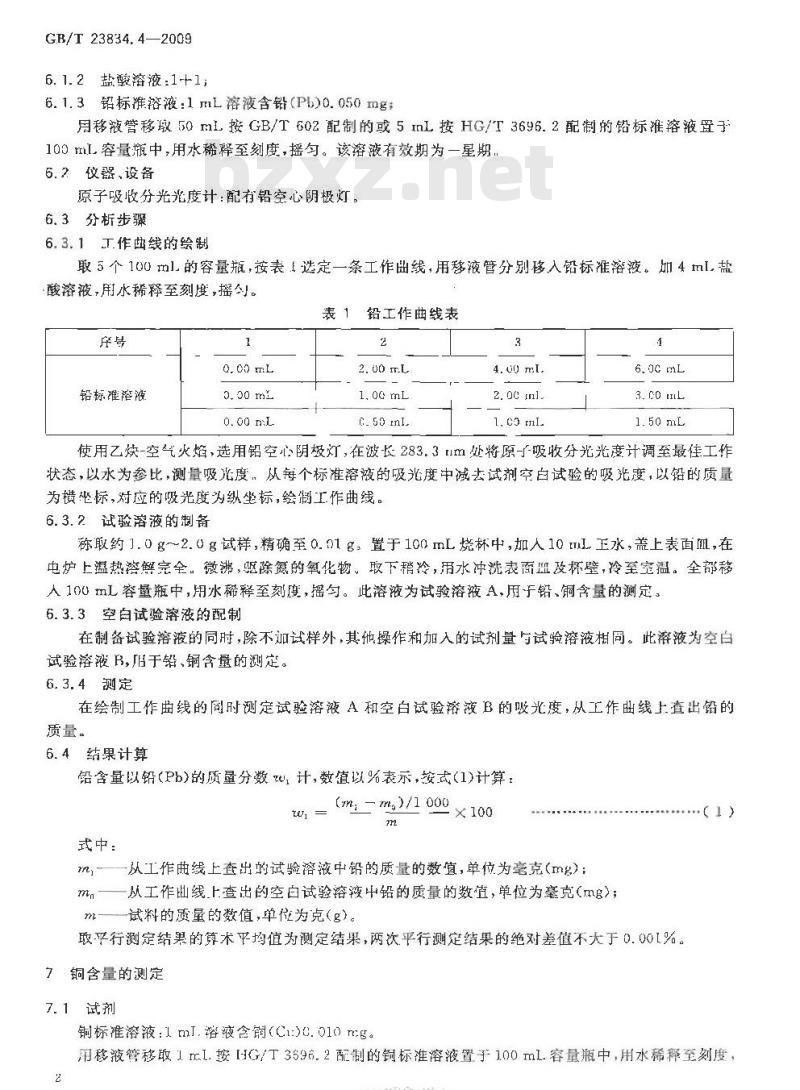 GB/T 23834.4-2009 硫酸亚锡化学分析方法 第4部分：铅、铜含量的测定 火焰原子吸收光谱法