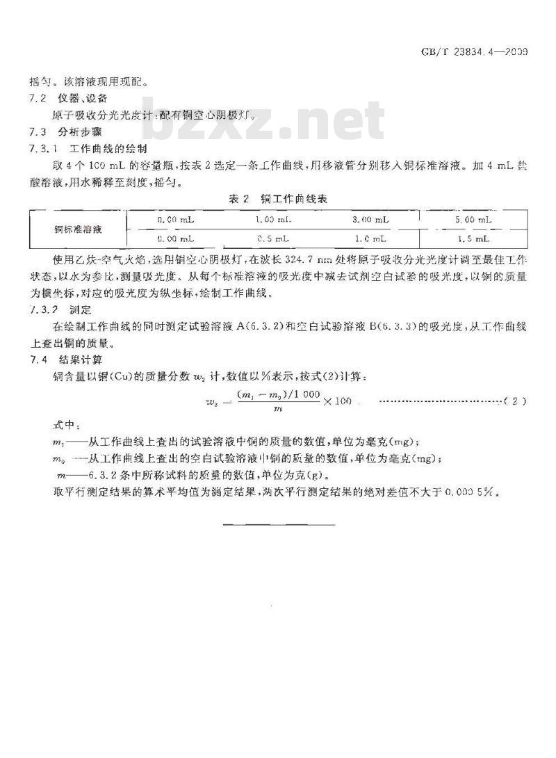GB/T 23834.4-2009 硫酸亚锡化学分析方法 第4部分：铅、铜含量的测定 火焰原子吸收光谱法