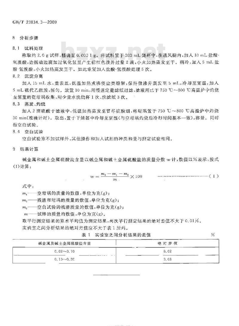 GB/T 23834.3-2009 硫酸亚锡化学分析方法 第3部分：碱金属和碱土金属硫酸盐总量的测定 重量法